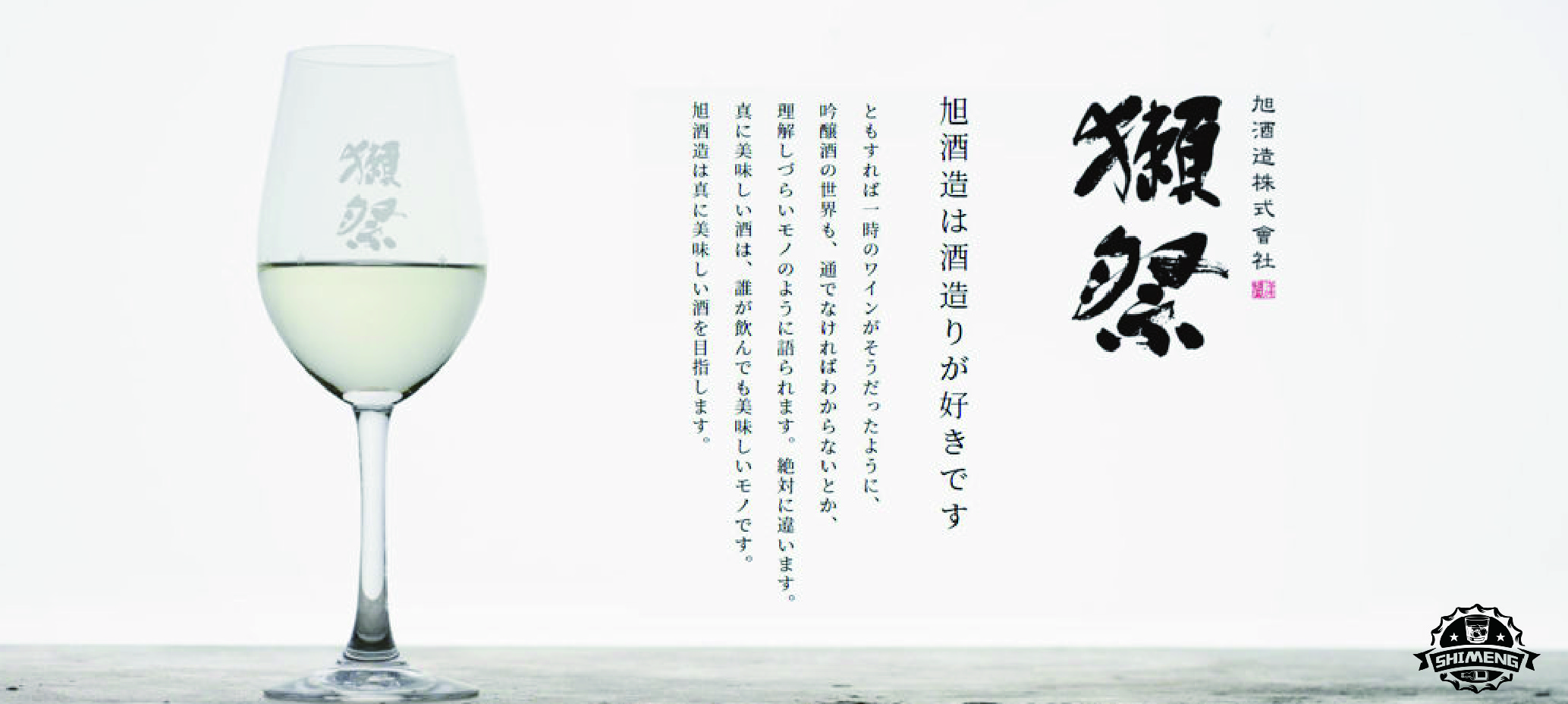 獺祭四割五分純米大吟釀300ml – 士盟有限公司、百酒舖｜紅酒、葡萄酒、清酒台北地區批發商