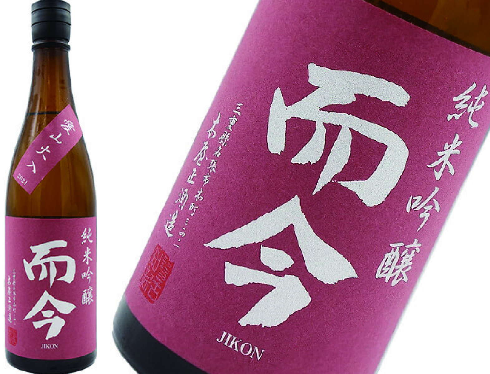 １円　而今　純米吟醸 愛山火入れ 1800ml 希少限定品 製造2018.10月 而今 純米吟醸 愛山 火入れ 720mL 新品 而今（じこん） 純米吟醸 愛山