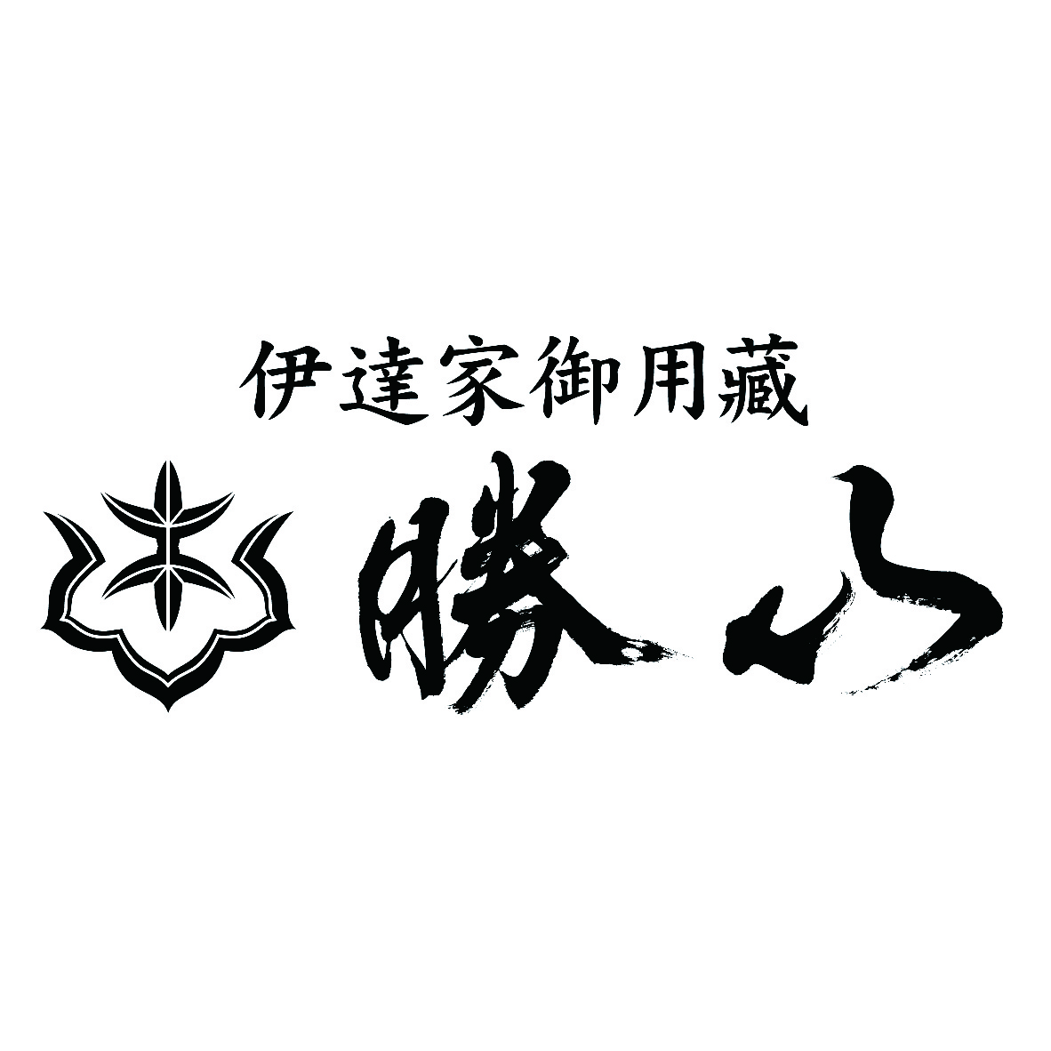 勝山酒造 特別純米酒 緣 720ml – 士盟有限公司、百酒舖|紅酒、葡萄酒、清酒台北地區批發商