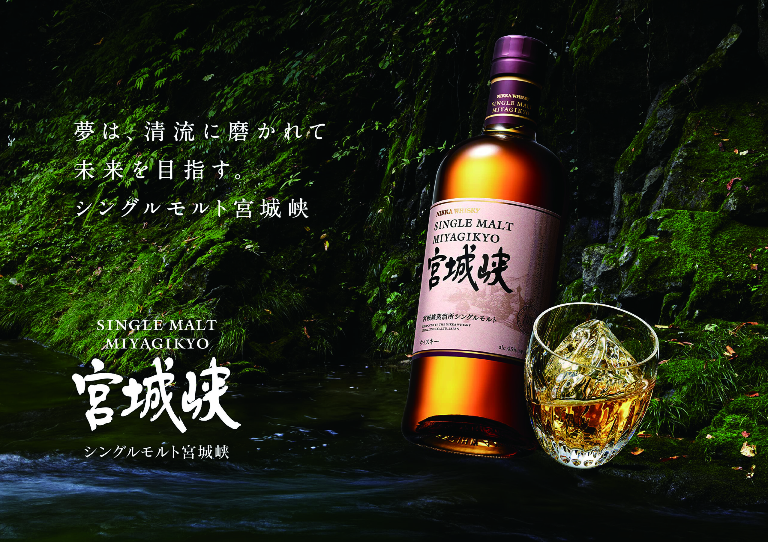 新宮城峽單一麥芽威士忌700ml – 士盟有限公司、百酒舖｜紅酒、葡萄酒、清酒台北地區批發商