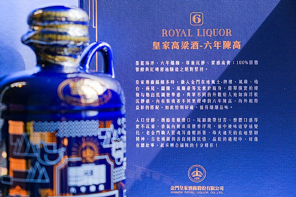 金門皇家高粱酒6年陳高墨藍海洋750ml – 士盟有限公司、百酒舖｜紅酒