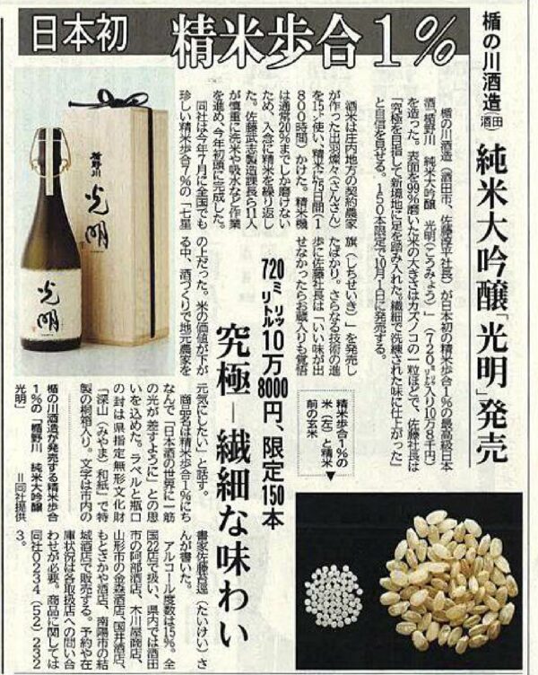 楯野川酒造 光明 (出羽燦燦) 純米大吟釀 720ml：圖片 2