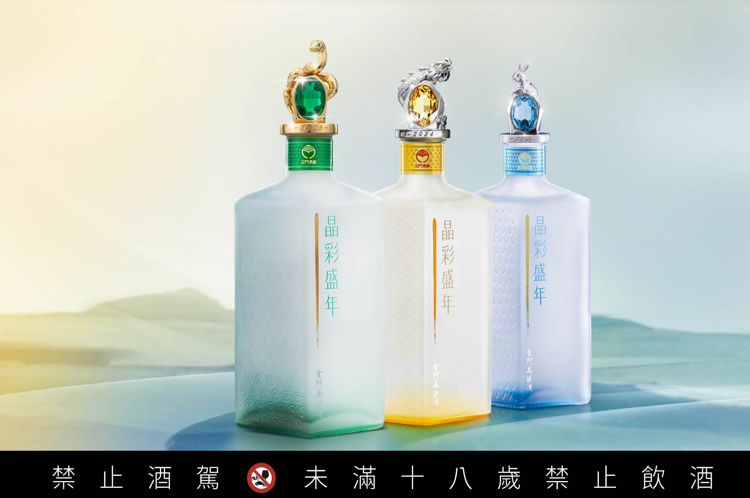 晶彩盛年金門高粱酒58度(2025 蛇年版) 500ml – 士盟有限公司、百酒舖